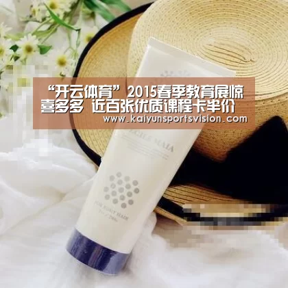 “开云体育”2015春季教育展惊喜多多 近百张优质课程卡半价抢购(图4) 开云体育