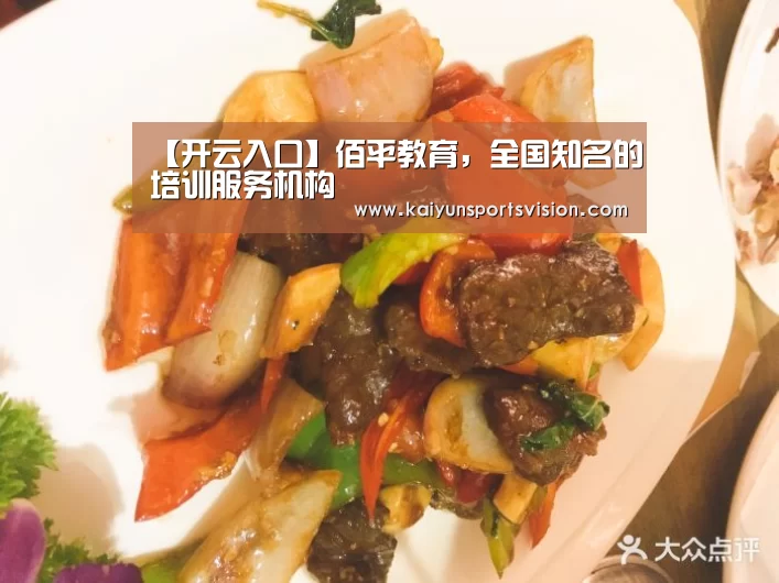 【开云入口】佰平教育,全国知名的培训服务机构(图1) 开云入口