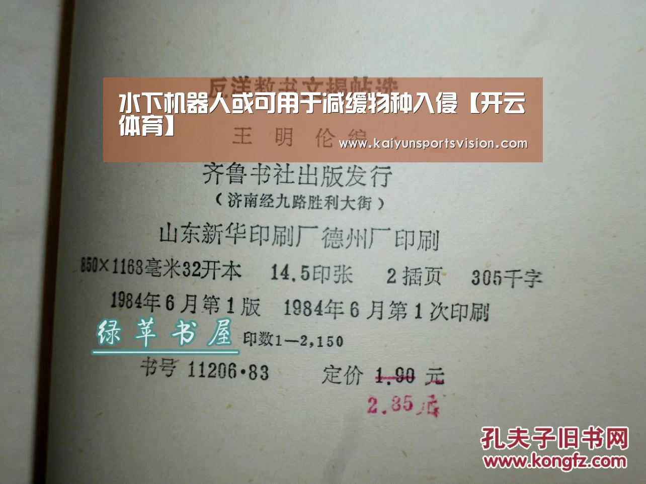 水下机器人或可用于减缓物种入侵【开云体育】(图1) 开云入口