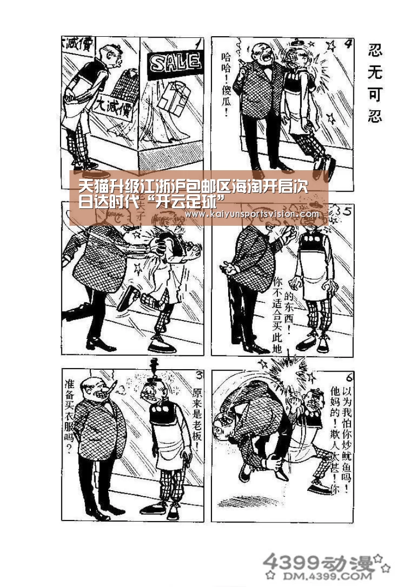 天猫升级江浙沪包邮区海淘开启次日达时代“开云足球”(图2) 开云体育