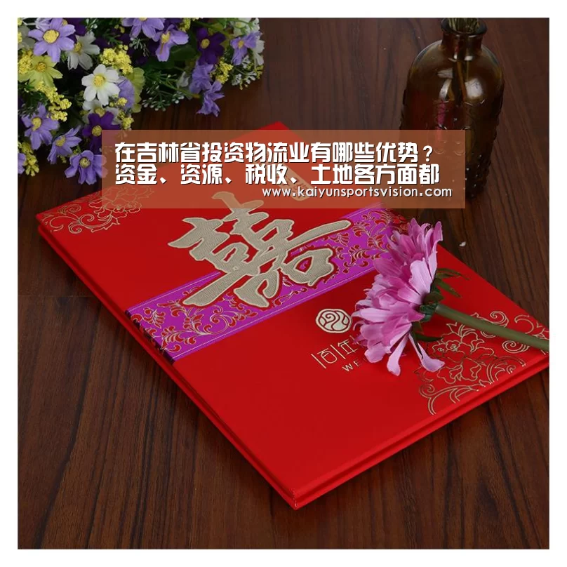 在吉林省投资物流业有哪些优势?资金、资源、税收、土地各方面都有优惠“开云足球”(图1) 开云足球