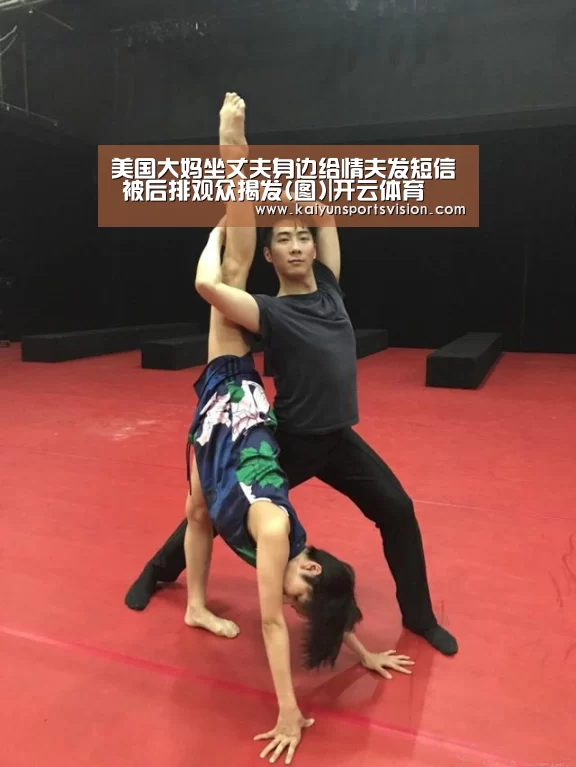 美国大妈坐丈夫身边给情夫发短信 被后排观众揭发(图)|开云体育(图4) 开云地址