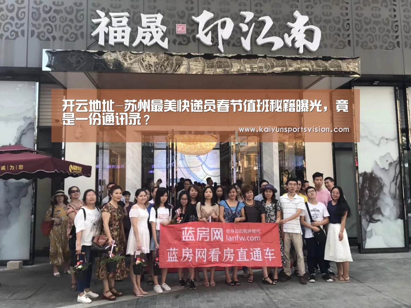开云地址-苏州最美快递员春节值班秘籍曝光,竟是一份通讯录?(图2) 开云地址