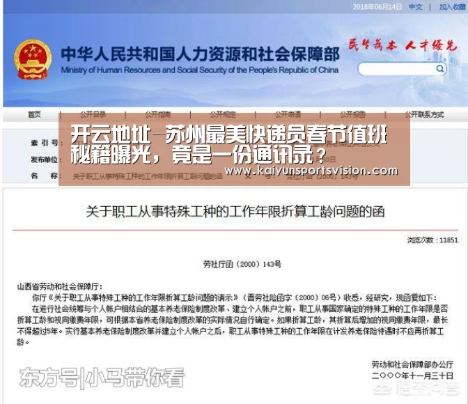 开云地址-苏州最美快递员春节值班秘籍曝光,竟是一份通讯录?(图3) 开云地址