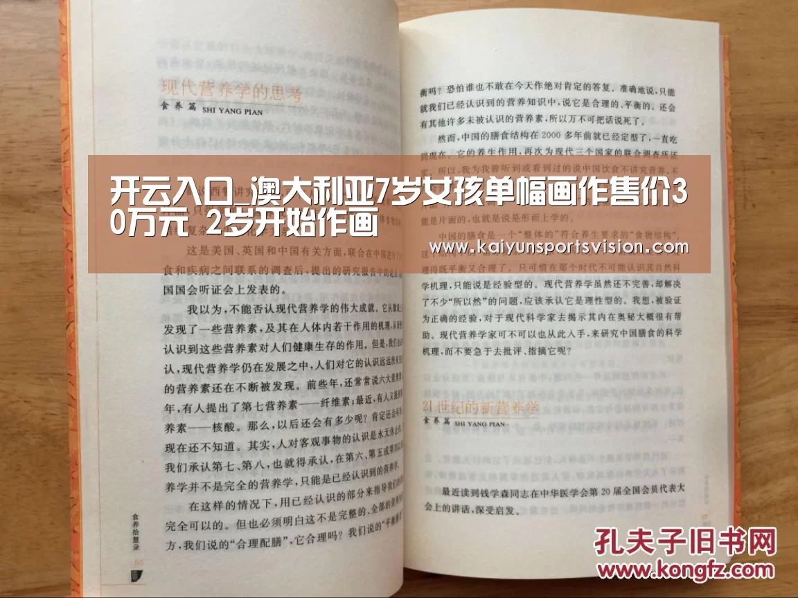 开云入口_澳大利亚7岁女孩单幅画作售价30万元 2岁开始作画(图3) 开云足球