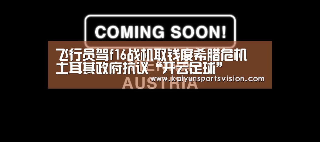 开云足球